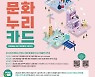 충북문화재단, 문화누리카드 2월 1일부터 발급