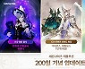 '200일 기념 축제' 펼치는 세나 레볼루션, '5성 승급 카드' 뿌린다