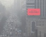 [오늘 날씨] "출근길 마스크 챙기세요"… 수도권 미세먼지 '나쁨'
