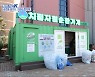 [찾아가는K] 공존을 꿈꾸다 ‘자원순환가게’
