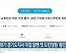 민선8기 경기도지사 직접 답변 첫 도민청원 ‘동인선 착공’