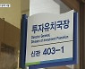 충청북도, 투자유치국 신설…“60조 원 유치 목표”