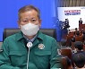 민주, 난상토론 속 ‘이상민 탄핵’ 일단 보류