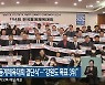 ‘제104회 전국동계체육대회 결단식’…“강원도 목표 3위”