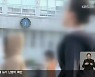 너도나도 국제학교 유치전…‘귀족 학교’ 양산 우려