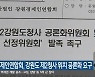 강원경제인연합회, 강원도 제2청사 위치 공론화 요구