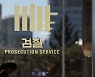 세금 낼 여유 있는데도 29억 체납 60대 한의사…검찰, 감치 재판 청구