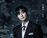 디케이지 민규, 뮤지컬 ‘은밀하게 위대하게’ 1차 티켓팅 전석 매진