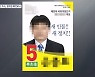 [단독] 민주노총 간부, ‘신당 창당’ 총선 공약한 국보법 피의자 접촉