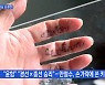 [MBN 뉴스와이드] '손가락 메모' 안철수…저격 시작한 친윤?