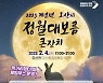'오산 정월대보름 큰잔치' 다양한 전통문화놀이 체험 '풍성'