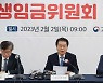 임금체계 개편 논의 본격화… '상생임금위원회' 발족