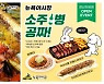 뉴욕야시장, 전국 260호점 돌파 … 뉴욕감성 그대로