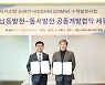 진주 한국남동·한국동서, 파키스탄 수력발전사업 '맞손'