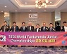 2024 태권도 세계청소년선수권대회 개최지 춘천 결정