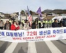 “72회 생신 축하” 박근혜 전 대통령 사저 앞에 모인 정치인·지지자들