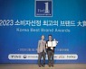 스마트카라, ‘소비자선정 최고의 브랜드’ 2년 연속 수상