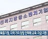 전북중기청, 지역 가치 창업 인력에 교육·자금 지원