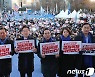 더불어민주당 대정부 장외집회