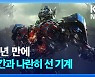 [AI의 습격]② 10년 만에 인간과 나란히 선 기계