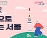 '내 손으로 만드는 서울'…서울청년정책네트워크 청년 모집