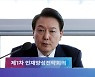 尹 "신안 사고, 민간 어선 동참 당부… 민·관·군 총력"