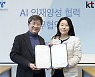 KT-서울시교육청, 청소년 AI 전문가 육성