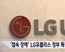 내일부터 LG유플러스 특별조사