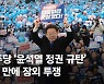 민주당 "이재명 부숴도 민주주의 훼손 말라"…6년만의 장외투쟁