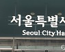 "무임승차 비용, 국가가 내라"...서울시, 기재부에 정면반박