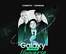 CJ온스타일, 삼성 '갤럭시S23' 론칭 쇼케이스 업계 단독 개최