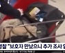 "아기 티켓 끊어야해?"…공항에 그대로 버려두고 간 부모