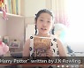 "해리 포터 읽어요" 11세 북한 유튜버…CNN "체제 선전 위해 꾸민 듯"