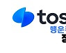 토스 행운퀴즈 정답 2월 6일