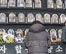 [포토] 서울시청앞 이태원참사 합동분향소