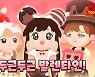 '플레이투게더', 미니게임 시스템 개선