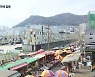 “어떻게 장사하라고”…뿔난 자갈치 아지매들 왜?
