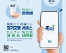 경기도, 호출버스+전동킥보드 통합앱 7일 출시…단계적 확대