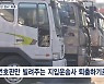 '번호판 장사' 화물차 지입제 개편…표준운임제로 전환