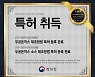 무공돈까스, 제조방법 특허등록 완료 … 특별함과 차별화 갖춰