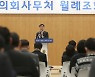 염종현 경기도의회 의장, 성공의정 위한 사무처 직원 '적극지원' 당부