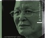 국립국악원 명인들의 삶과 예술 담은 ‘구술총서’ 발간