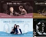 정경화·에센바흐·김봄소리…예술의전당 전관 개관 30주년 기념무대로 풍성한 2월