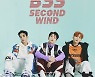 부석순, ‘SECOND WIND’ 발매…타이틀곡 ‘파이팅 해야지 (Feat. 이영지)’