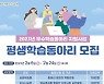 금천구, '우수학습동아리 지원사업' 평생학습동아리 모집