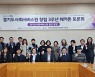 경기도사회서비스원, 발전 방향 모색 창립 3주년 해커톤 토론회 개최