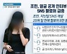 조민, 얼굴 공개 인터뷰 후…SNS 팔로워 급증