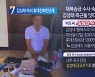 김성태 비서 휴대전화만 6개…반바지 입고 국내 송환됐다