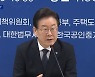 이재명 “10일 오전 11시 출석”…檢, ‘백현동 의혹’ 압수수색