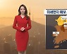 [날씨]내일도 미세먼지 말썽…오후부터 차츰 해소